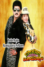 Bala Raju Bangaru Pellam Movie Poster Bala Raju Bangaru Pellam Movie Poster
