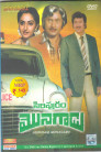 Siripuram Monagadu Movie Poster Siripuram Monagadu Movie Poster