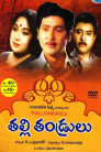 Thalli Thandrulu Movie Poster Thalli Thandrulu Movie Poster