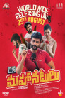 Mahaanatulu Movie Poster Mahaanatulu Movie Poster