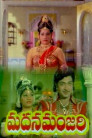 Madhana Manjari Movie Poster Madhana Manjari Movie Poster
