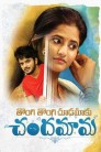 Tongi Tongi Chudamaku Chandamama Movie Poster Tongi Tongi Chudamaku Chandamama Movie Poster