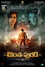 Anthahpuram Movie Poster Anthahpuram Movie Poster