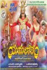 Yamalokam Movie Poster
