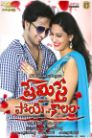 Premisthe Poye...Kalam Movie Poster Premisthe Poye...Kalam Movie Poster