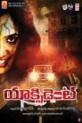 Accident Movie Poster Accident Movie Poster