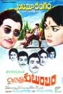Vichitra Kutumbam Movie Poster