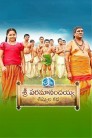 Sri Paramanandayya Sishyula Katha Movie Poster Sri Paramanandayya Sishyula Katha Movie Poster