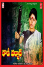 Rowdy Darbar Movie Poster Rowdy Darbar Movie Poster