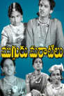 Mugguru Maratilu Movie Poster Mugguru Maratilu Movie Poster