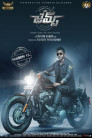 James Movie Poster James Movie Poster