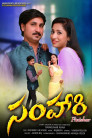 Samhari Movie Poster Samhari Movie Poster