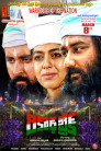 Record Break Movie Poster Record Break Movie Poster