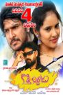 Kotha Kurrodu Movie Poster
