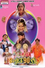 Thaali Kadithe 90 Kotlu Movie Poster Thaali Kadithe 90 Kotlu Movie Poster