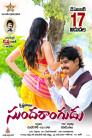 Sundarangudu Movie Poster Sundarangudu Movie Poster