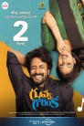 Guvva Gorinka Movie Poster Guvva Gorinka Movie Poster
