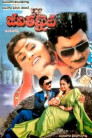Jeevitha Khaidi Movie Poster Jeevitha Khaidi Movie Poster