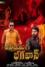 Kaliyuga Bhagavan Movie Poster