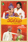 Vadhu Katnam Movie Poster Vadhu Katnam Movie Poster