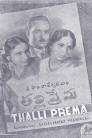 Thalli Prema Movie Poster Thalli Prema Movie Poster