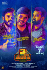 3 Monkeys Movie Poster 3 Monkeys Movie Poster