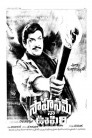Sahasame Naa Oopiri Movie Poster Sahasame Naa Oopiri Movie Poster