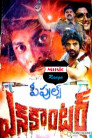 Peoples Encounter Movie Poster Peoples Encounter Movie Poster