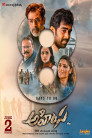 Ahimsa Movie Poster Ahimsa Movie Poster