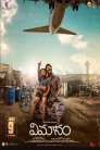 Vimanam Movie Poster Vimanam Movie Poster