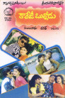 College Bullodu Movie Poster
