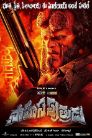 Sahasa Putrudu - Hellboy Movie Poster