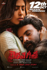 Bhairava Geetha Movie Poster Bhairava Geetha Movie Poster