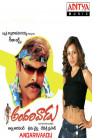 Andarivaadu Movie Poster Andarivaadu Movie Poster