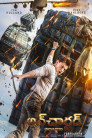 Uncharted Movie Poster