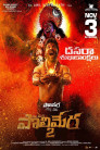Maa Oori Polimera 2 Movie Poster Maa Oori Polimera 2 Movie Poster