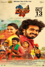 Sagileti Katha Movie Poster