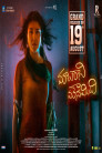 Maataraani Mounamidhi Movie Poster Maataraani Mounamidhi Movie Poster