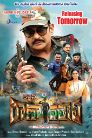 Captain Rana Prathap Movie Poster Captain Rana Prathap Movie Poster