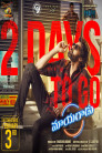 Mayagadu Movie Poster Mayagadu Movie Poster