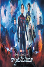 Ant-Man and the Wasp: Quantumania Movie Poster Ant-Man and the Wasp: Quantumania Movie Poster