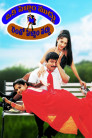 Oka Pellam Muddu Rendo Pellam Vaddu Movie Poster Oka Pellam Muddu Rendo Pellam Vaddu Movie Poster