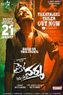 Varma (Veedu Teda) Movie Poster Varma (Veedu Teda) Movie Poster