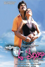 Yekkadunnavamma O Premika Movie Poster