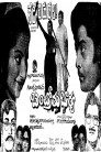 Bantrothu Bharya Movie Poster
