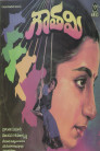 Gowthami Movie Poster Gowthami Movie Poster