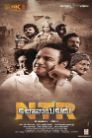 NTR - Kathanayakudu Movie Poster NTR - Kathanayakudu Movie Poster