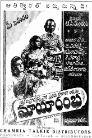 Maya Rambha Movie Poster Maya Rambha Movie Poster
