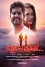 Yemaipothaney Movie Poster
