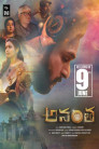 Anantha Movie Poster Anantha Movie Poster